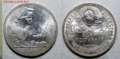 Полтинник 1926 Штемпельный с 200, до 21.12.2021 22:00 мск - 50-26