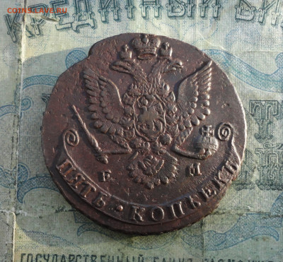 5 копеек 1780 года ем. До 24.12.21. - DSC06733.JPG