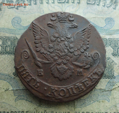 5 копеек 1784 года ем. До 24.12.21. - DSC06765.JPG