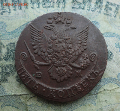 5 копеек 1785 года ем. До 24.12.21. - DSC06769.JPG