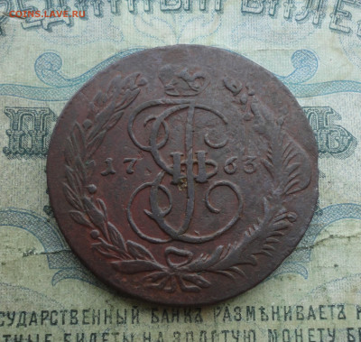 5 копеек 1763 года мм. Перечекан. До 24.12.21. - DSC06782.JPG
