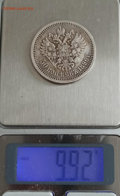 50 коп 1896 год (*) до 23.12.21 в 21:30 по МСК - IMG_21122021_133255_(675_x_1100_пиксель)