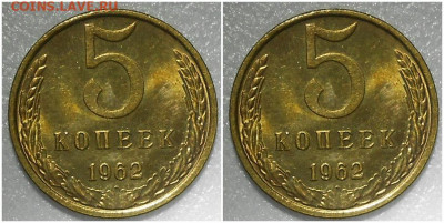 5 копеек 1962 НЕ НАБОРНАЯ МЕШОК до 27.12.2021 в 22:00м - шнпролдж