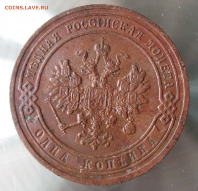 1 коп 1906г. - IMG_0022.JPG