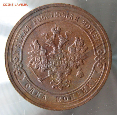 1 коп 1905г. - IMG_0024.JPG