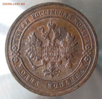 1 коп 1903г. - IMG_0028.JPG