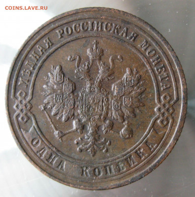 1 коп 1900г. - IMG_0032.JPG