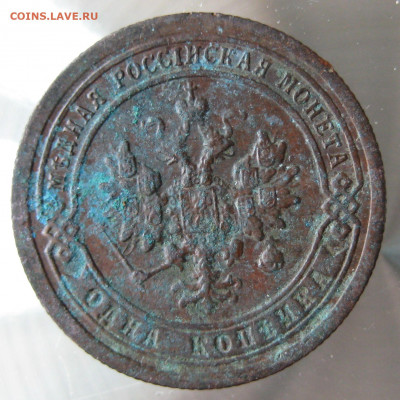 1 коп 1898г. - IMG_0036.JPG