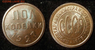полкопейки 1927 год.UNC до 27 .12 в 22-10 - 1927