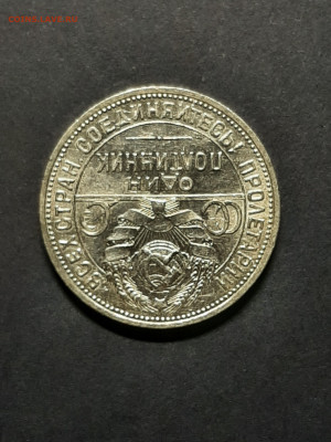 50 копеек 1924 год.AUNC.до 27.12 в 22-10 - монета 071