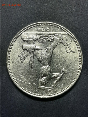50 копеек 1924 год.AUNC.до 27.12 в 22-10 - монета 057