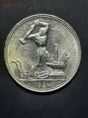 50 копеек 1924 год.AUNC.до 27.12 в 22-10 - монета 055
