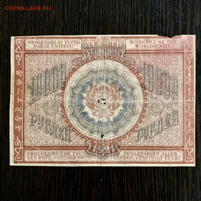 10000 рублей 1921 года. До 22:00 24.12.21 - 11F16E66-2637-4A22-8B1D-3A250BBA7DF1