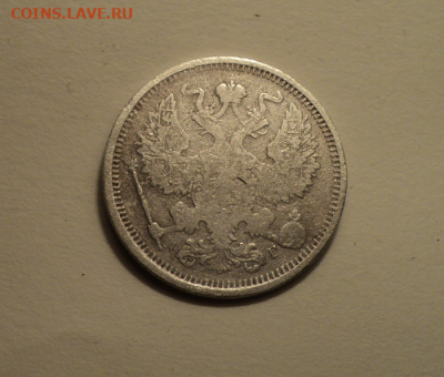 20 копеек 1891 года СПБ АГ. до 23.12.21 в 22.00 по Мск. - photoeditorsdk-export (40)