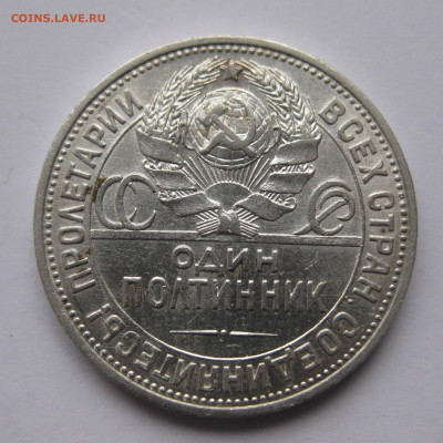 Один полтинник 1925 гурт 1924 редкий - IMG_5203.JPG