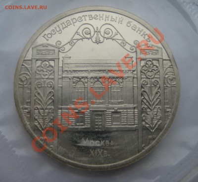С рубля!!! 5р. Государственный банк до 9.11.11 22-00(МСК) - 4