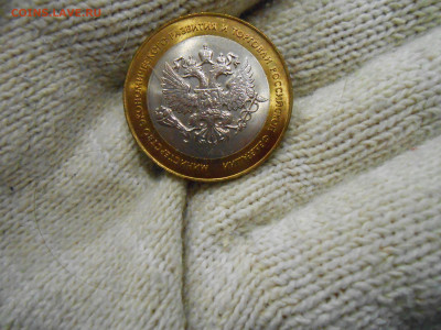 10 рублей комплект Министерства Мешковые UNC - DSCN0092.JPG