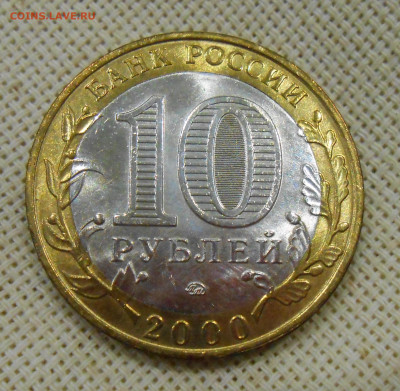 10 рублей Политрук ММД яркий UNC - DSCN0450.JPG