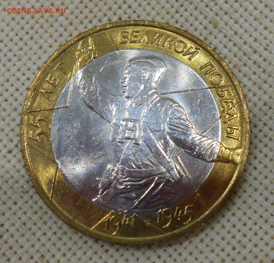 10 рублей Политрук ММД яркий UNC - DSCN0449.JPG