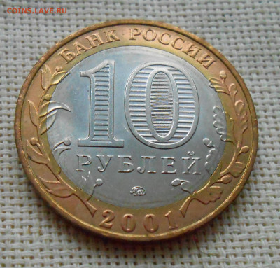 10 рублей Гагарин ММД яркий UNC - DSCN0021.JPG