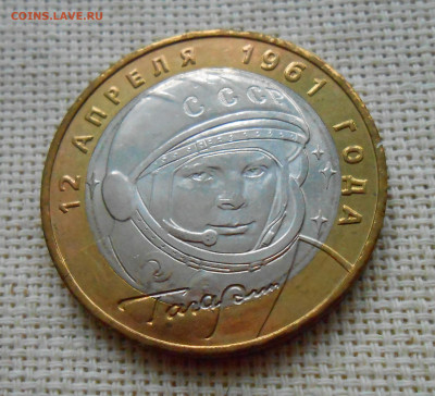 10 рублей Гагарин ММД яркий UNC - DSCN0020.JPG