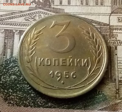3 копейки 1956. До 24.12.21 в 22.00 - 20211222_004333