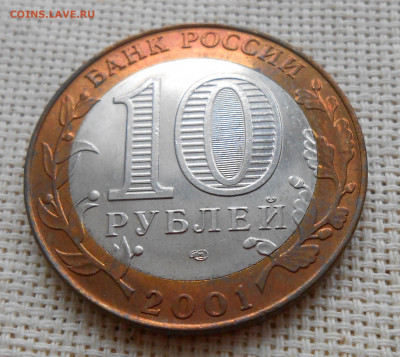 10 рублей Гагарин СПМД яркий UNC-aUNC - DSCN0023.JPG