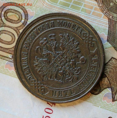 5 копеек 1874 год ЕМ. До 25.12.21 в 22.15 МСК - 2021-12-22 08.42.52