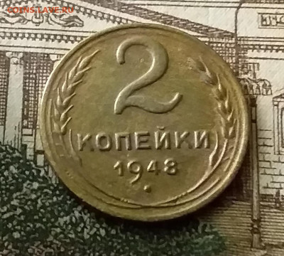 2 копейки 1948. До 24.12.21 в 22.00 - 20211222_014427