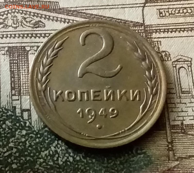 2 копейки 1949. До 24.12.21 в 22.00 - 20211222_014657