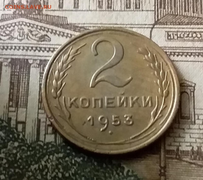 2 копейки 1953. До 24.12.21 в 22.00 - 20211222_015712