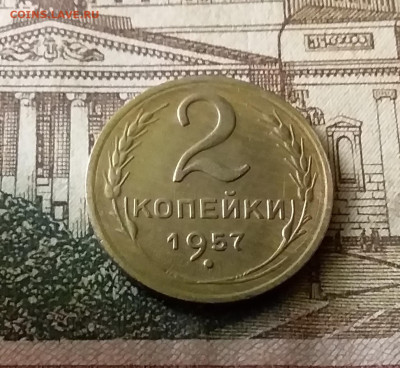 2 копейки 1957. До 24.12.21 в 22.00 - 20211222_020923