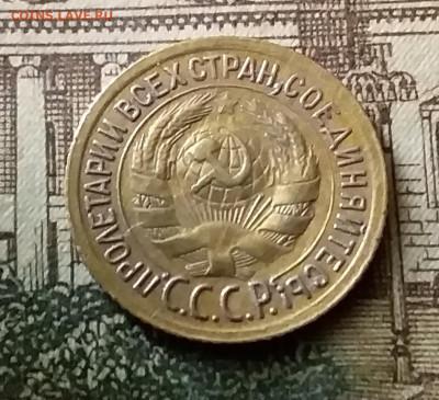 1 копейка 1933. До 24.12.21 в 22.00 - 20211222_024709