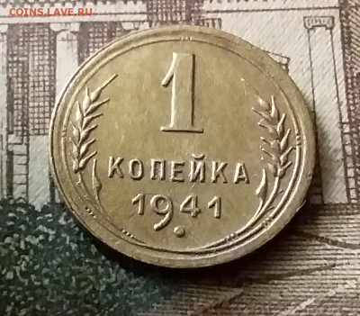 1 копейка 1941. До 24.12.21 в 22.00 - 20211222_025415