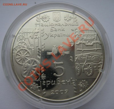 С рубля!!! Украина, 5 гривень Стельмах до 9.11.11 22-00(МСК) - 6