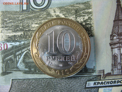10 рублей 2010 "Пермский край" Мешковая aUNC - IMG_0103.JPG