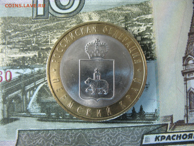 10 рублей 2010 "Пермский край" Мешковая aUNC - IMG_0100.JPG