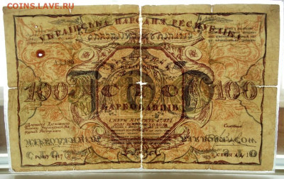 100 карбованцев 1917 До 22.12.2021 22-00 Москве - 1.JPG