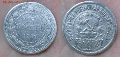15 копеек 1921 г. до 28.12.21 г. 22:00 - на аук
