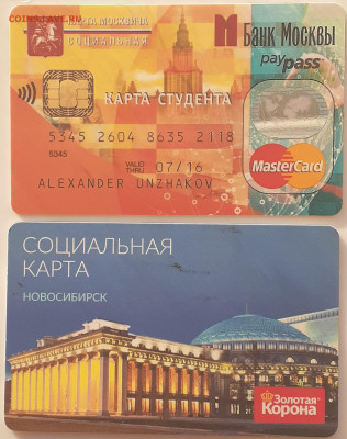 Социальная карта 2шт. Новосибирск, Москва до 25.12.21 - 20211222_141327