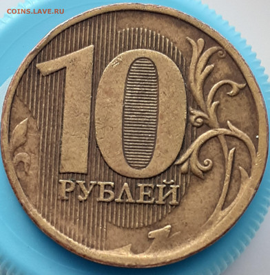 10 Рублей 2012 ммд поворот 90 градусов до 22.12.21 22:00 - 20211130_144915
