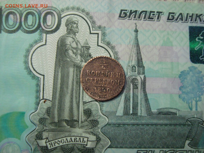 4 коп. серебром 1840 ЕМ до 25.12.2021 21-00 - 1.JPG