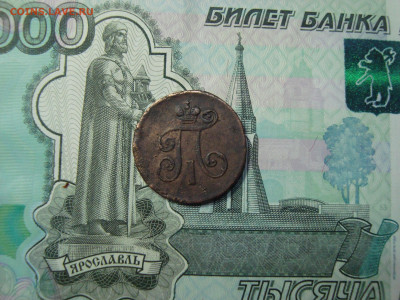 1 деньга 1798 ЕМ до 25.12.2021 21-00 - 2.JPG