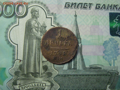1 деньга 1798 ЕМ до 25.12.2021 21-00 - 1.JPG