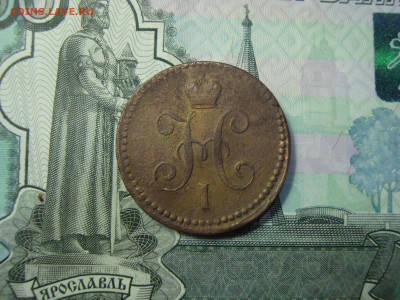 1 коп. серебром 1841 ЕМ до 25.12.2021 21-00 - 2.JPG