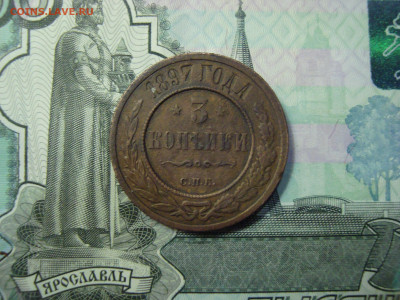 3 коп. 1897 С.П.Б. до 25.12.2021 21-00 - 1.JPG