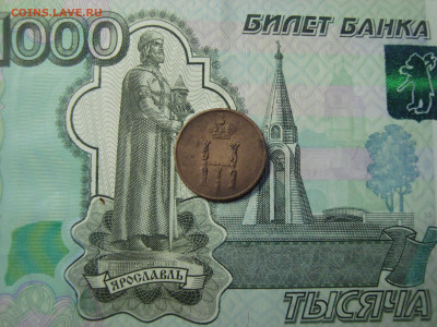 Денежка 1851 ЕМ до 25.12.2021 21-00 - 2.JPG