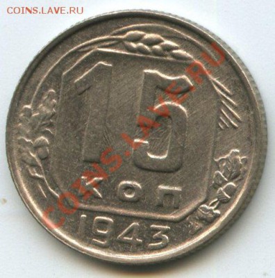 15коп.1943г.   до  9.11.11г.   20ч.00м. - img0610