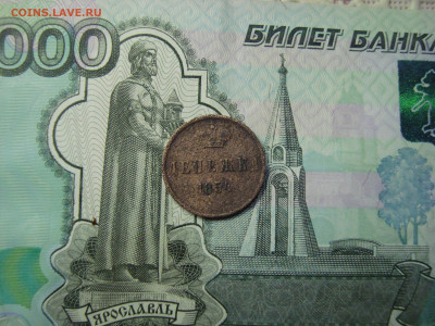 Денежка 1854 ЕМ до 25.12.2021 21-00 - 1.JPG