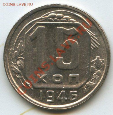 15коп.1946г.   до  9.11.11г.   20ч.00м. - img0612